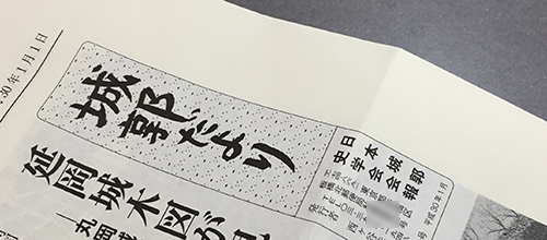 城郭だより第128号を発行しました。