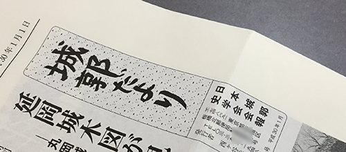 城郭だより第125号を発行しました。